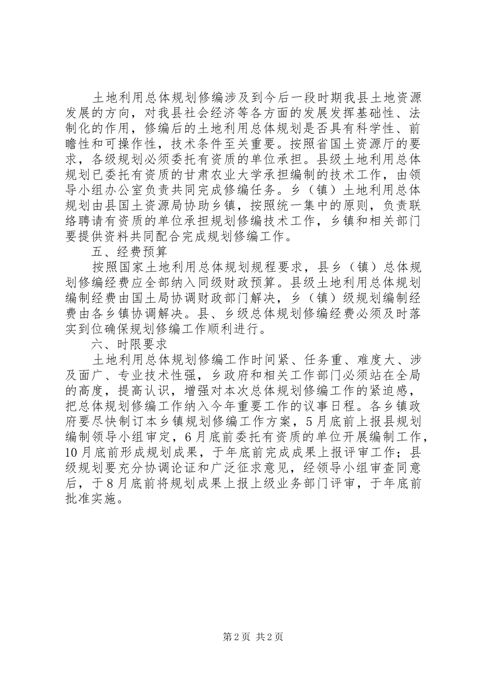 2024年区乡级土地利用工作计划_第2页