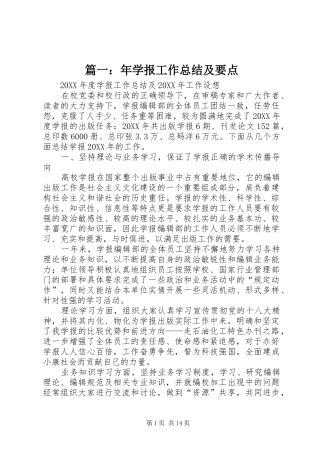 2024年年学报工作总结及要点