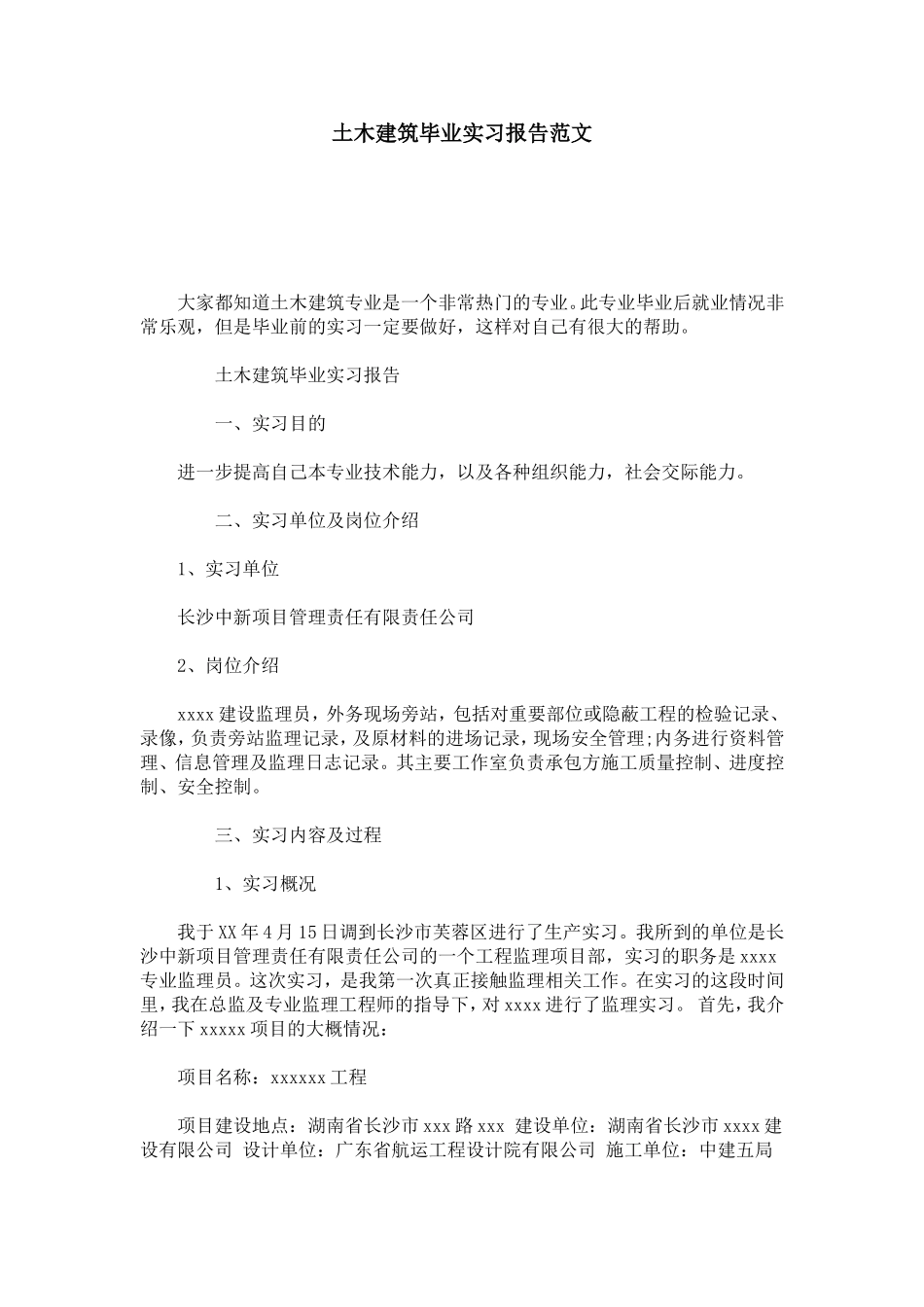 土木建筑毕业实习报告范文-总结报告模板_第1页