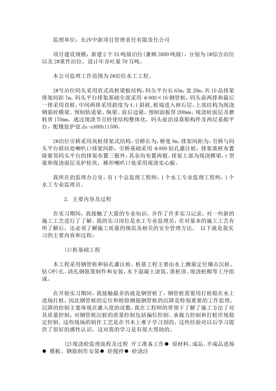 土木建筑毕业实习报告范文-总结报告模板_第2页