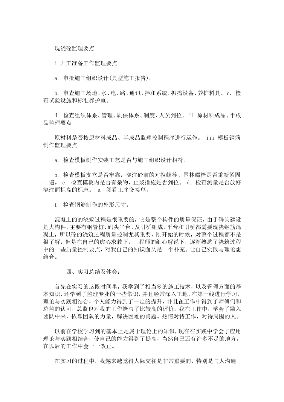 土木建筑毕业实习报告范文-总结报告模板_第3页