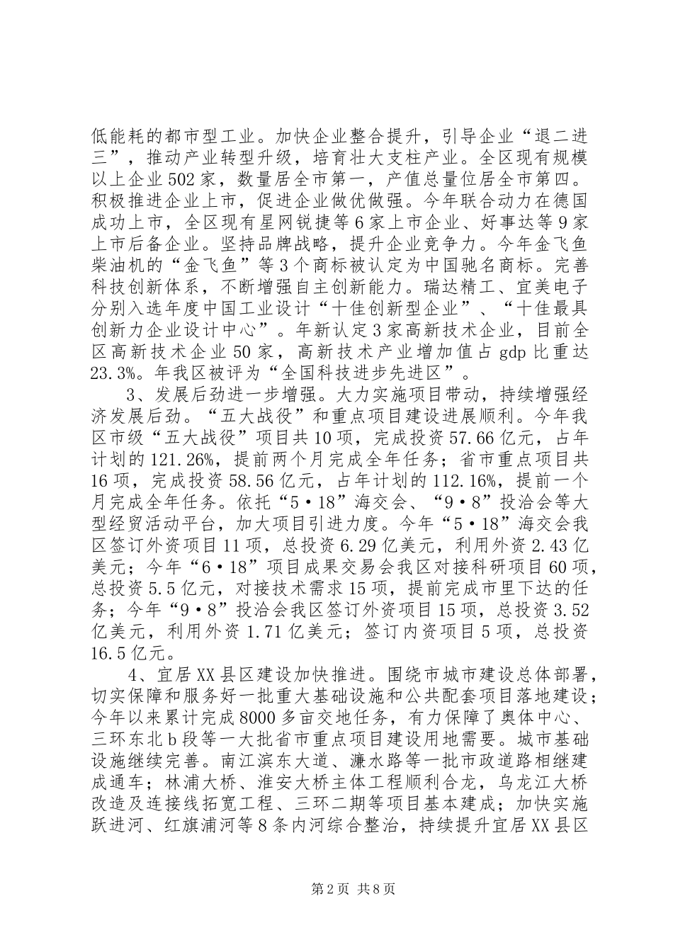 2024年区乡计划执行工作汇报_第2页