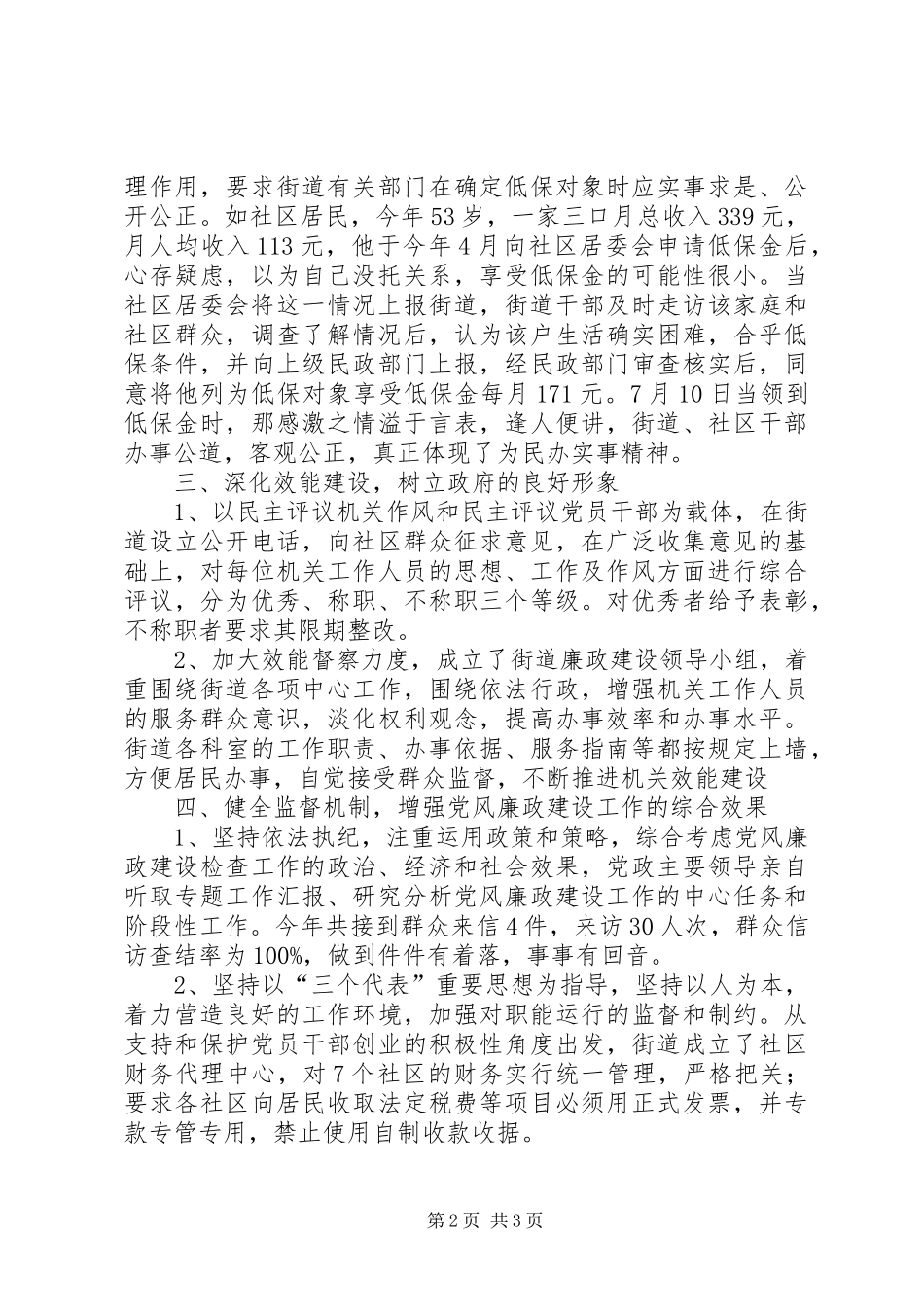 2024年区乡廉建情况总结_第2页