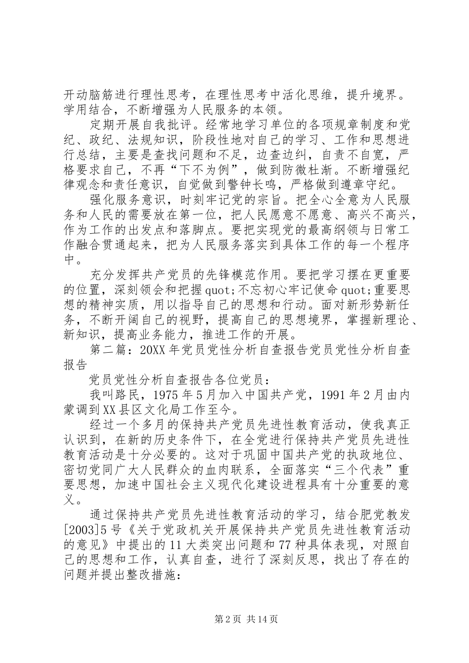 2024年年终党员党性分析报告_第2页