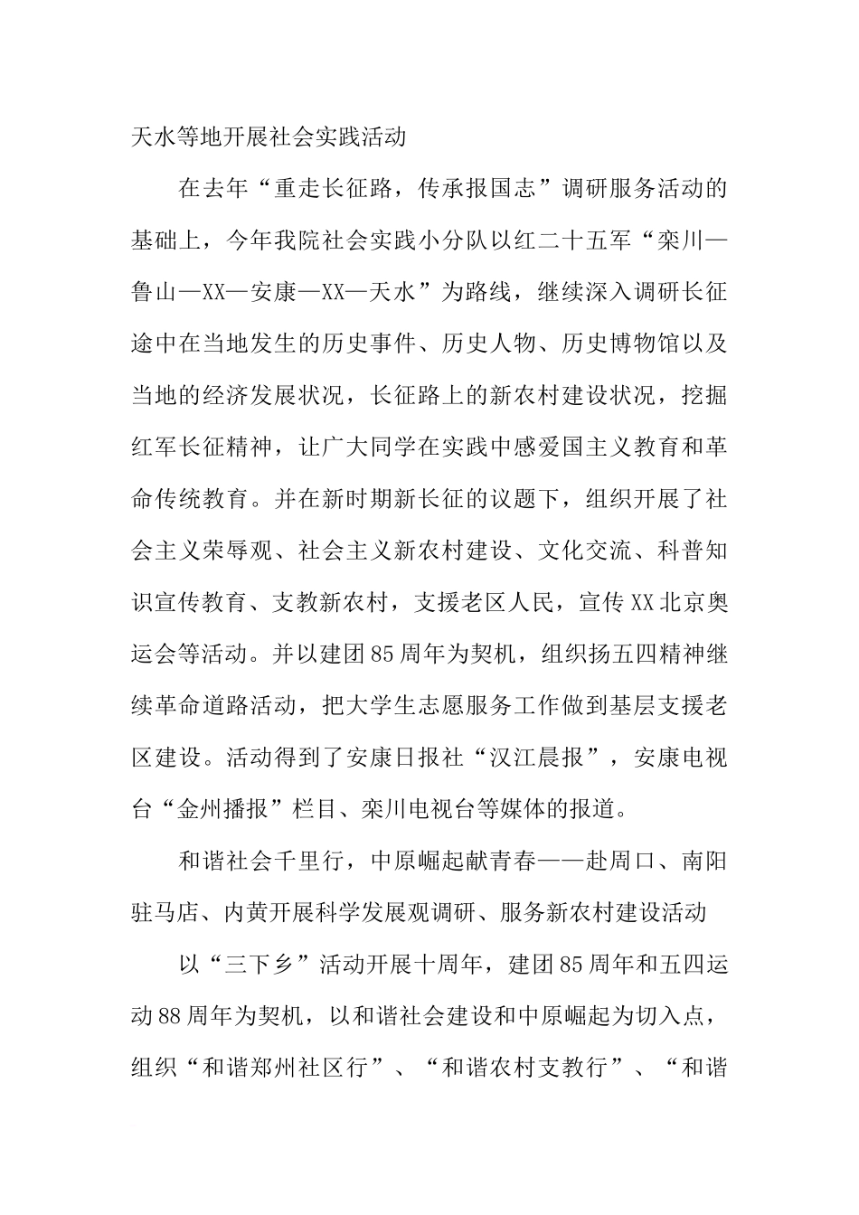 土木建筑暑期社会实践总结_第3页