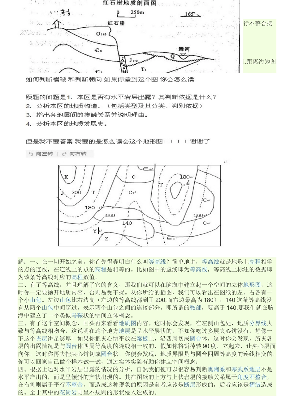 土木工程地质地质图题库(网上整理)_第3页