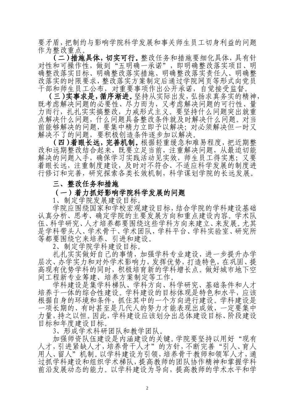 土木建筑学院深入学习实践科学发展观活动整改落实方案(修订稿)_第2页