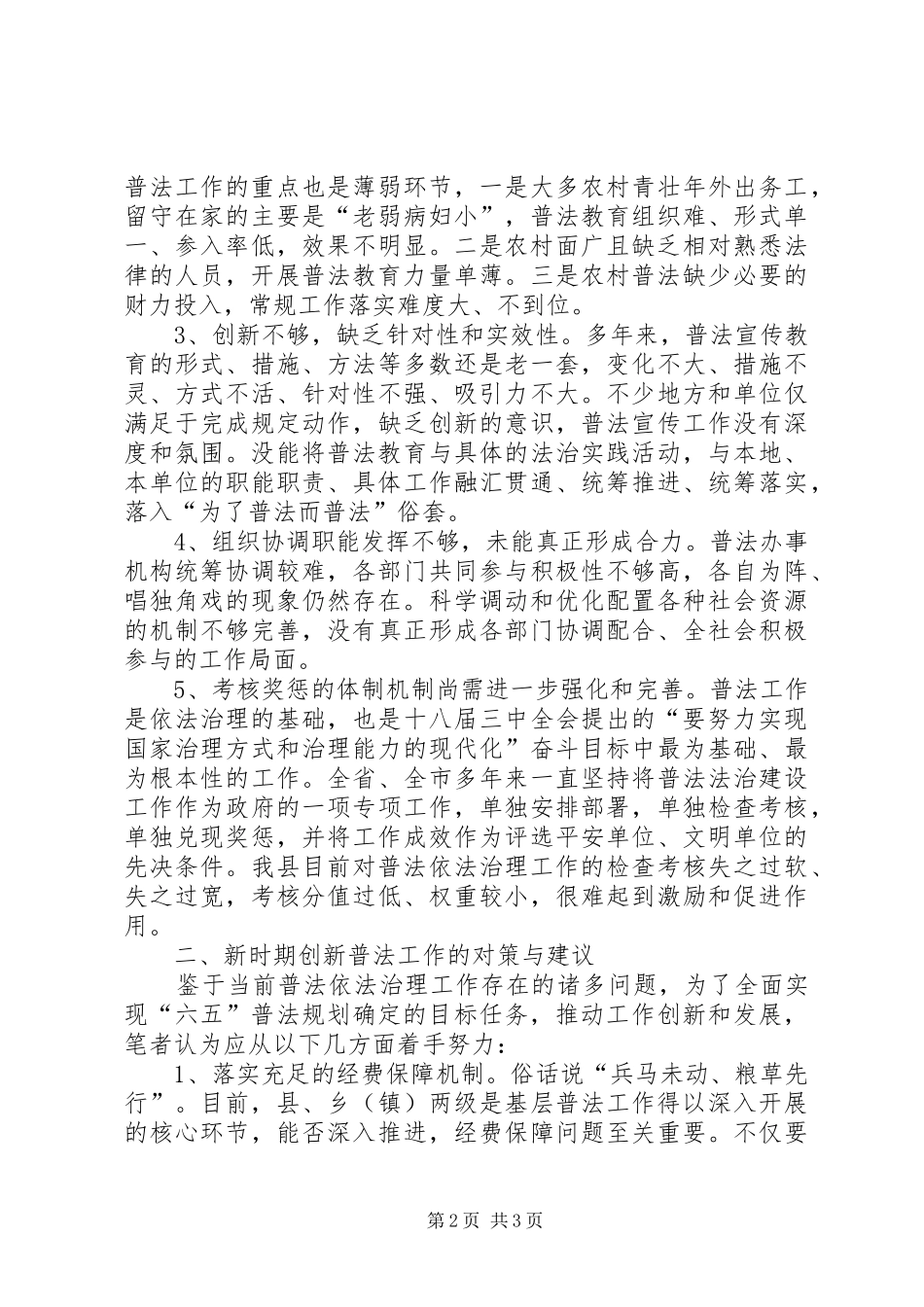2024年基层普法工作存在的问题及对策_第2页
