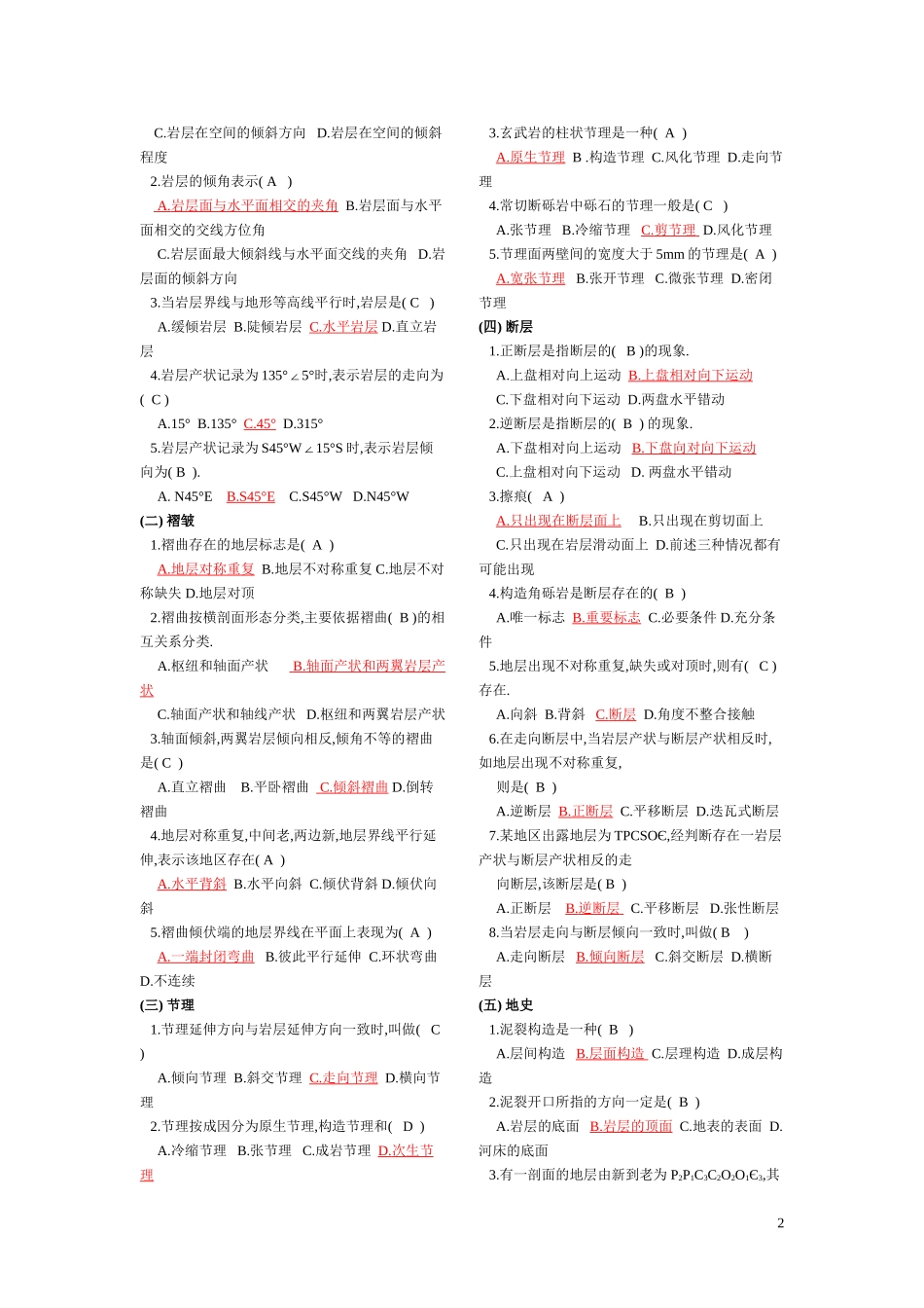 土木工程地质复习题(附答案)_第2页