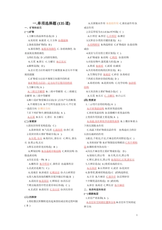 土木工程地质复习题(附答案)