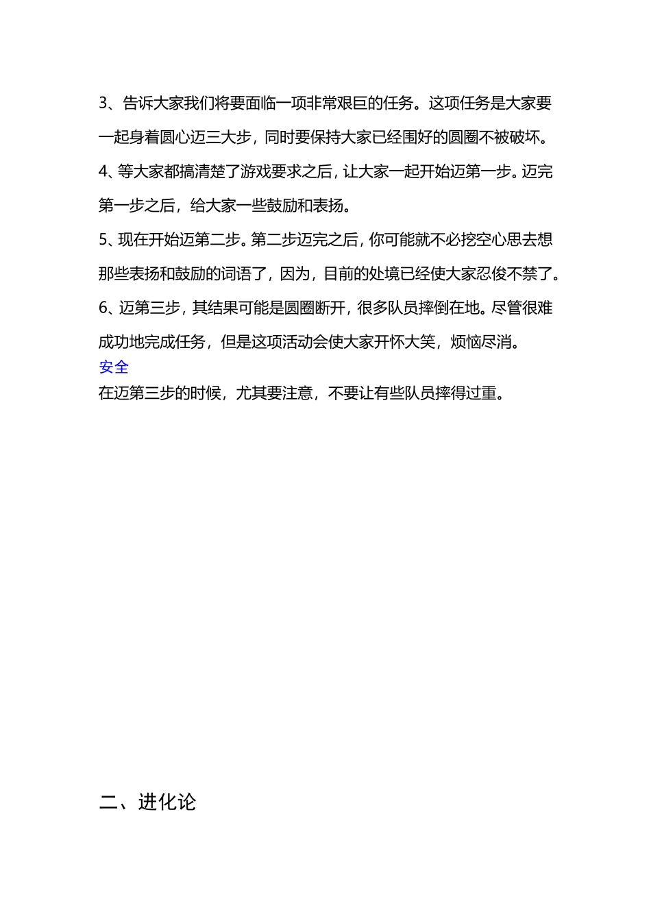 团队破冰游戏_第2页