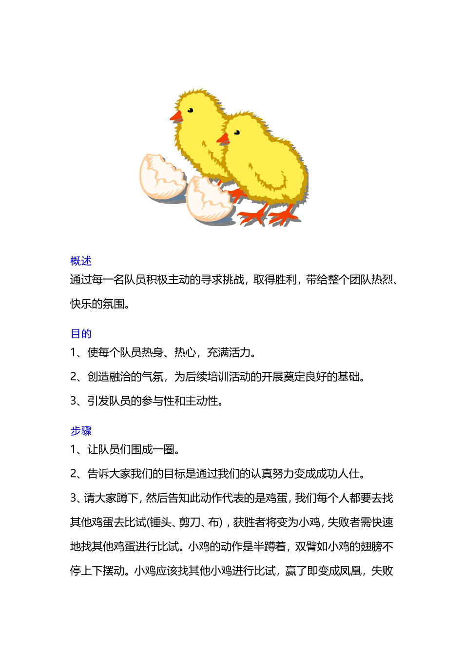 团队破冰游戏_第3页