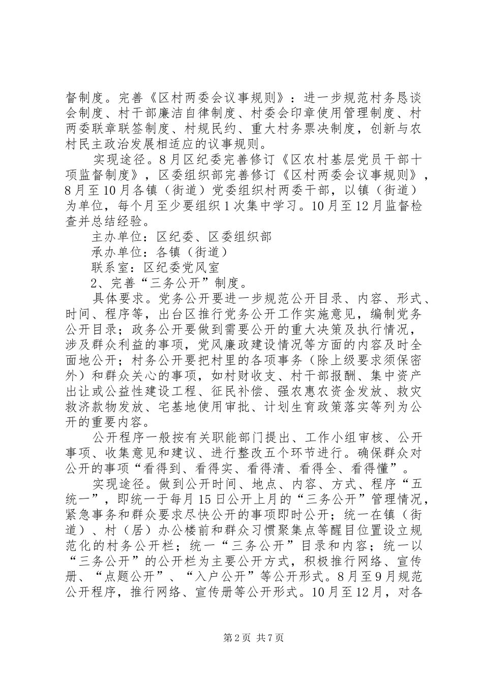 2024年区乡推行农村廉建意见_第2页