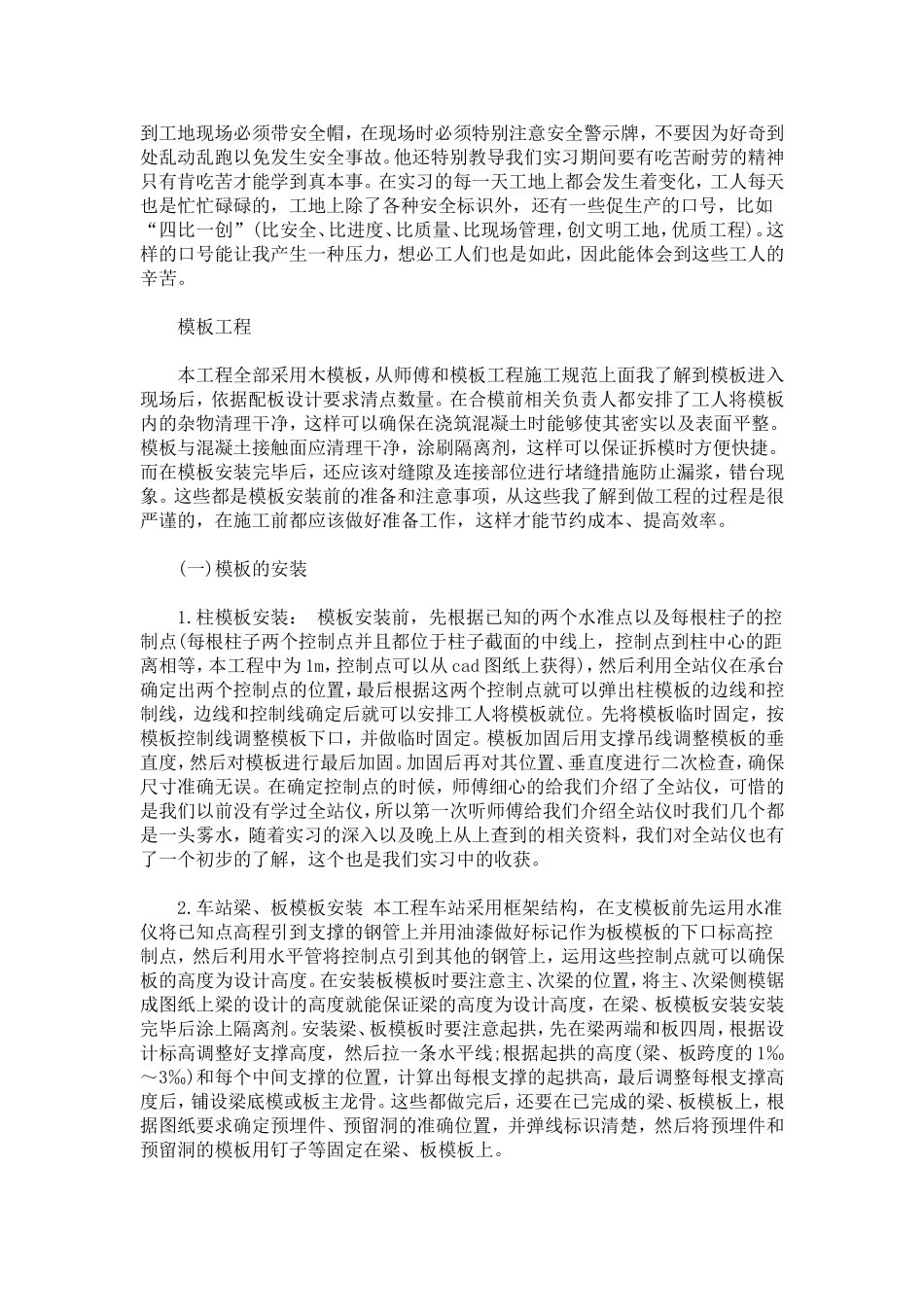 土木建筑专业大学生实习报告5000字-总结报告模板_第3页