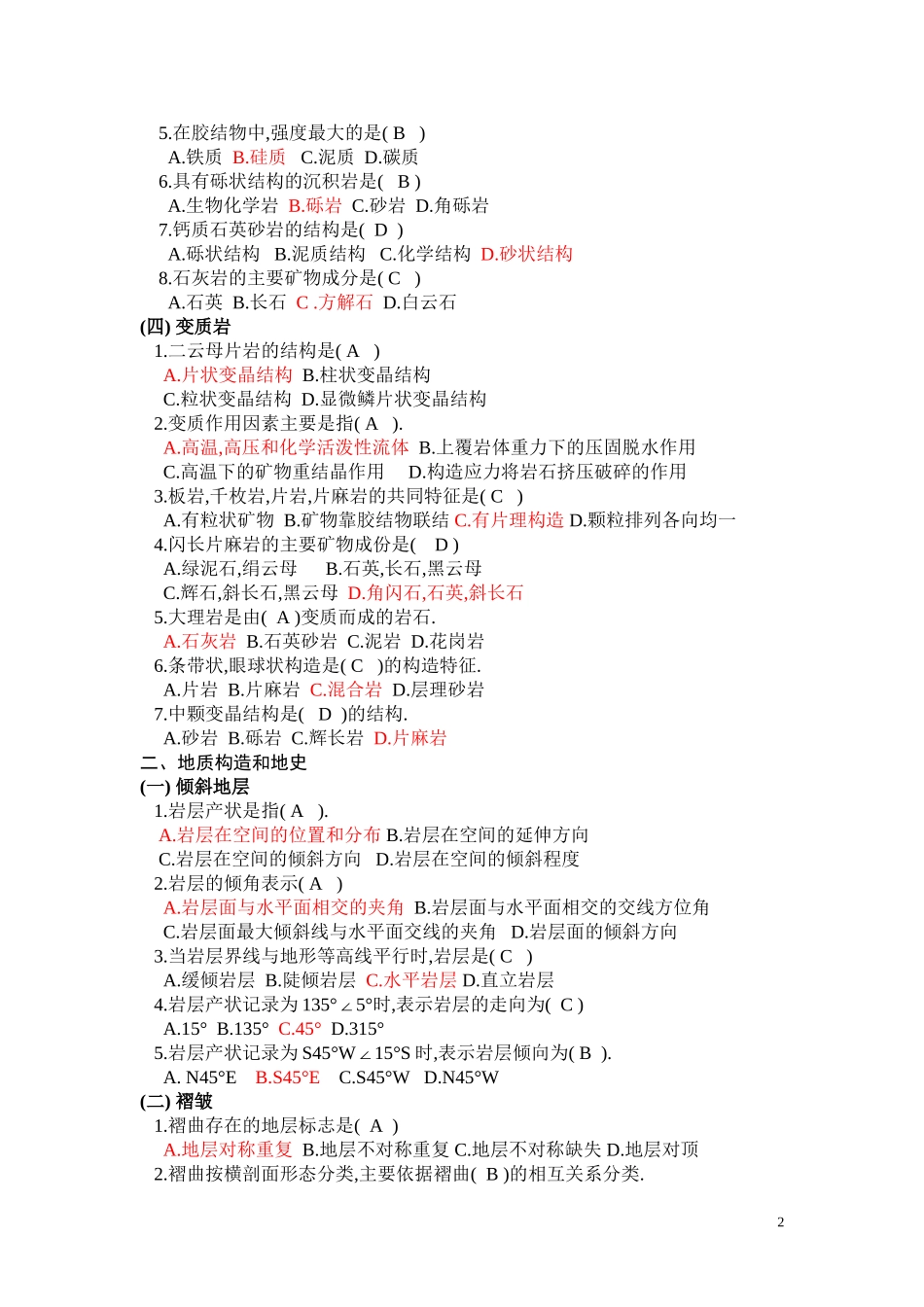 土木工程地质复习题(附答案)[打印稿]_第2页