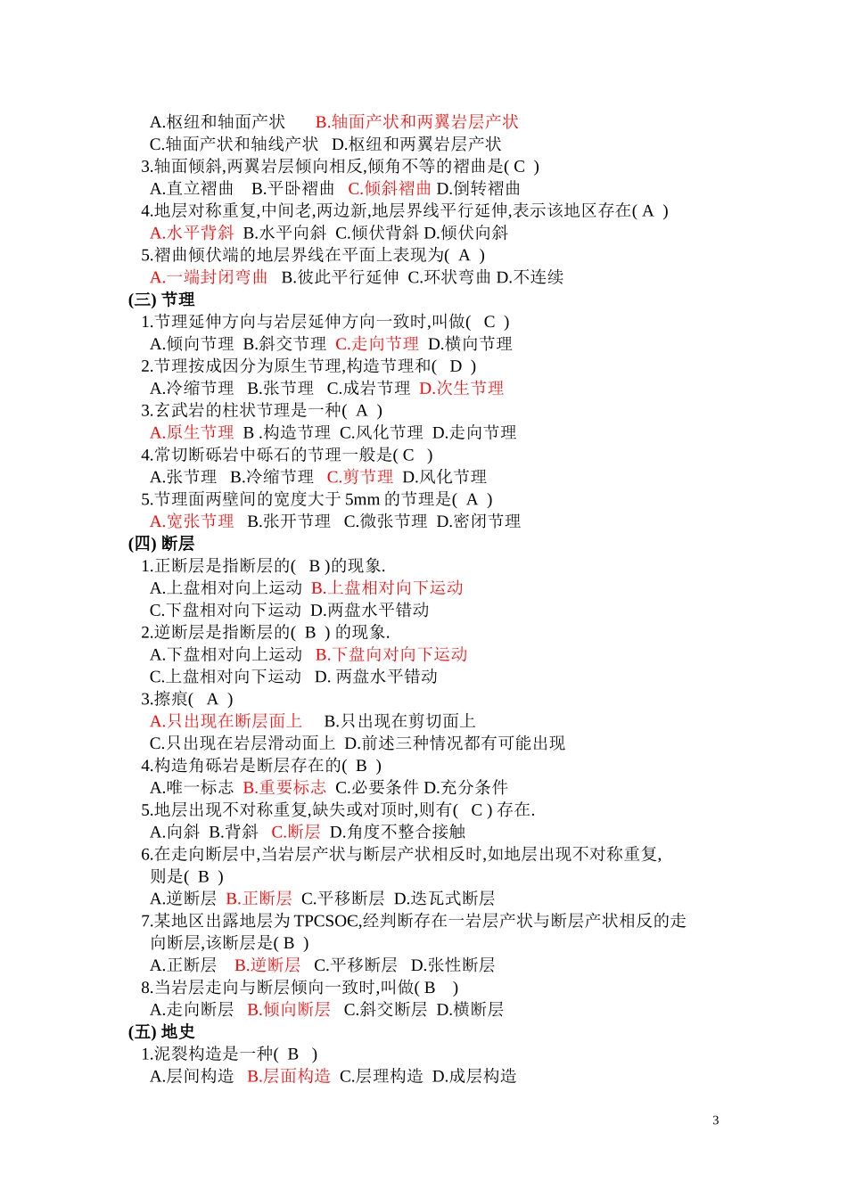 土木工程地质复习题(附答案)[打印稿]_第3页