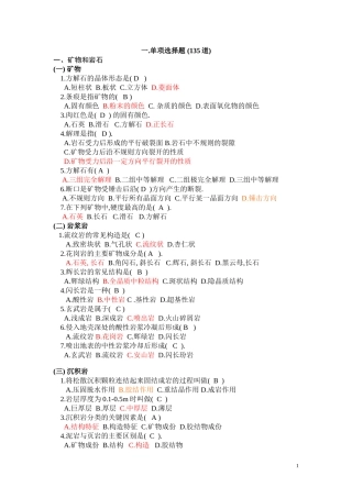土木工程地质复习题(附答案)[打印稿]