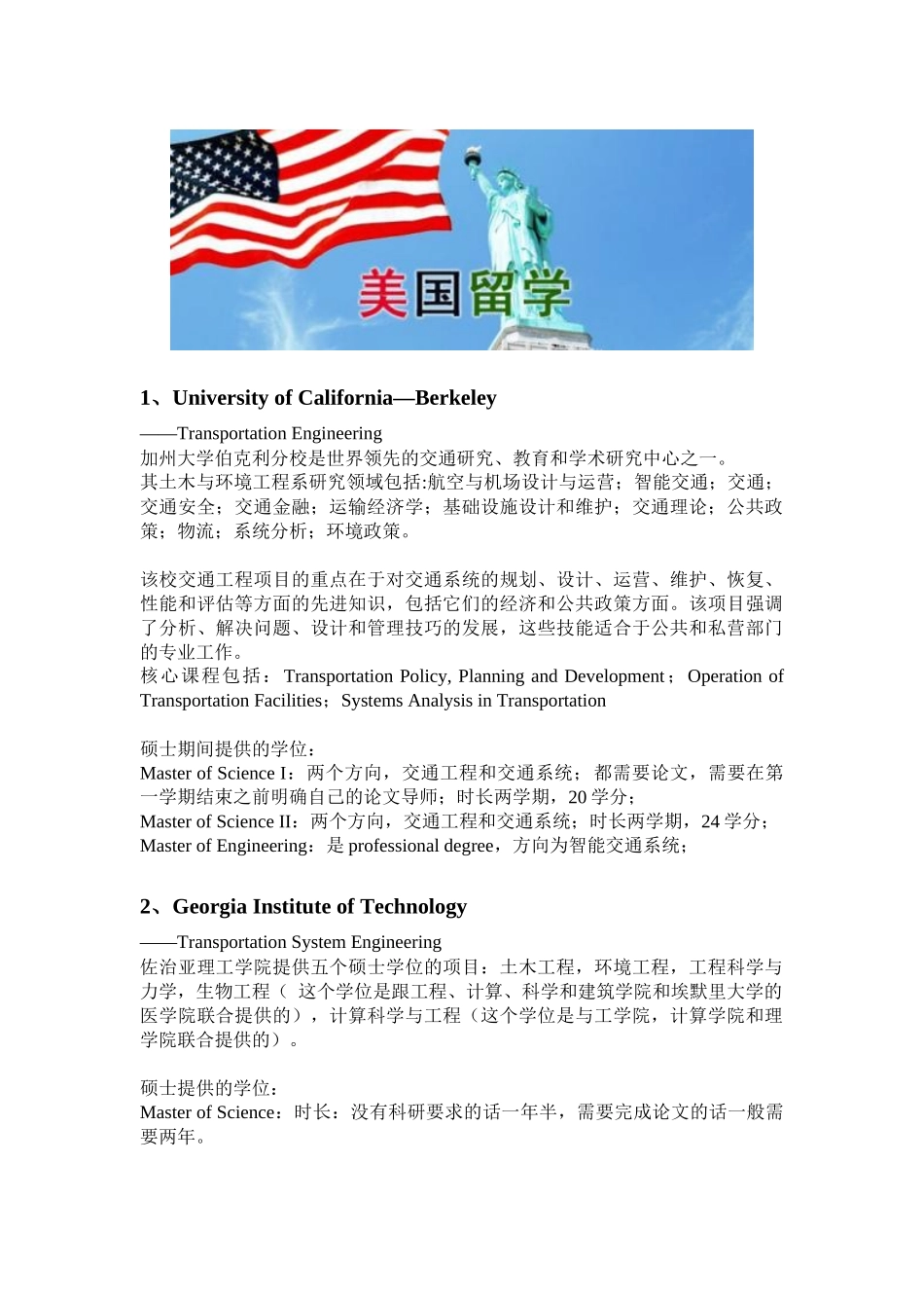 土木交通方向Master项目详解(世毕盟留学)_第1页