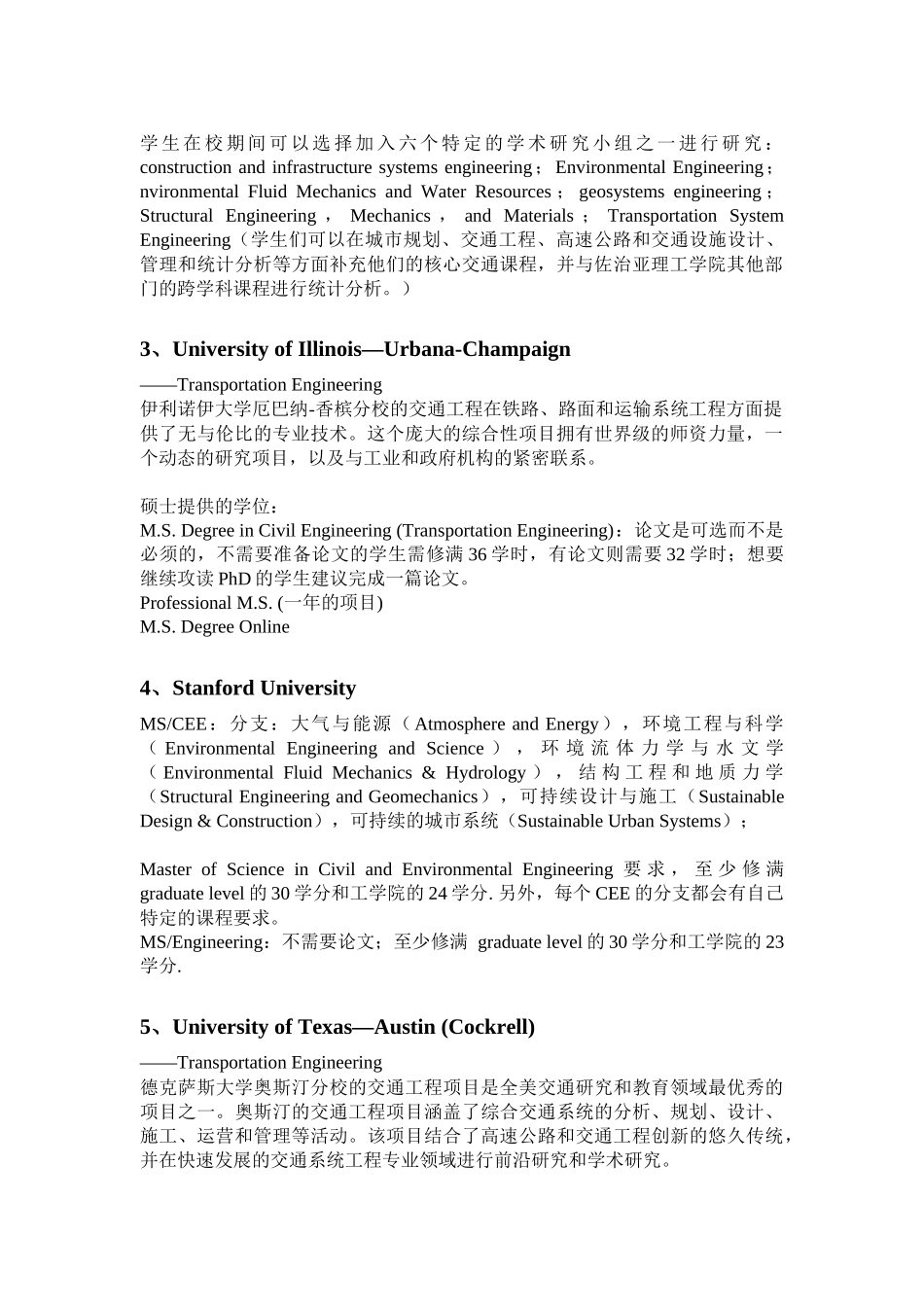 土木交通方向Master项目详解(世毕盟留学)_第2页