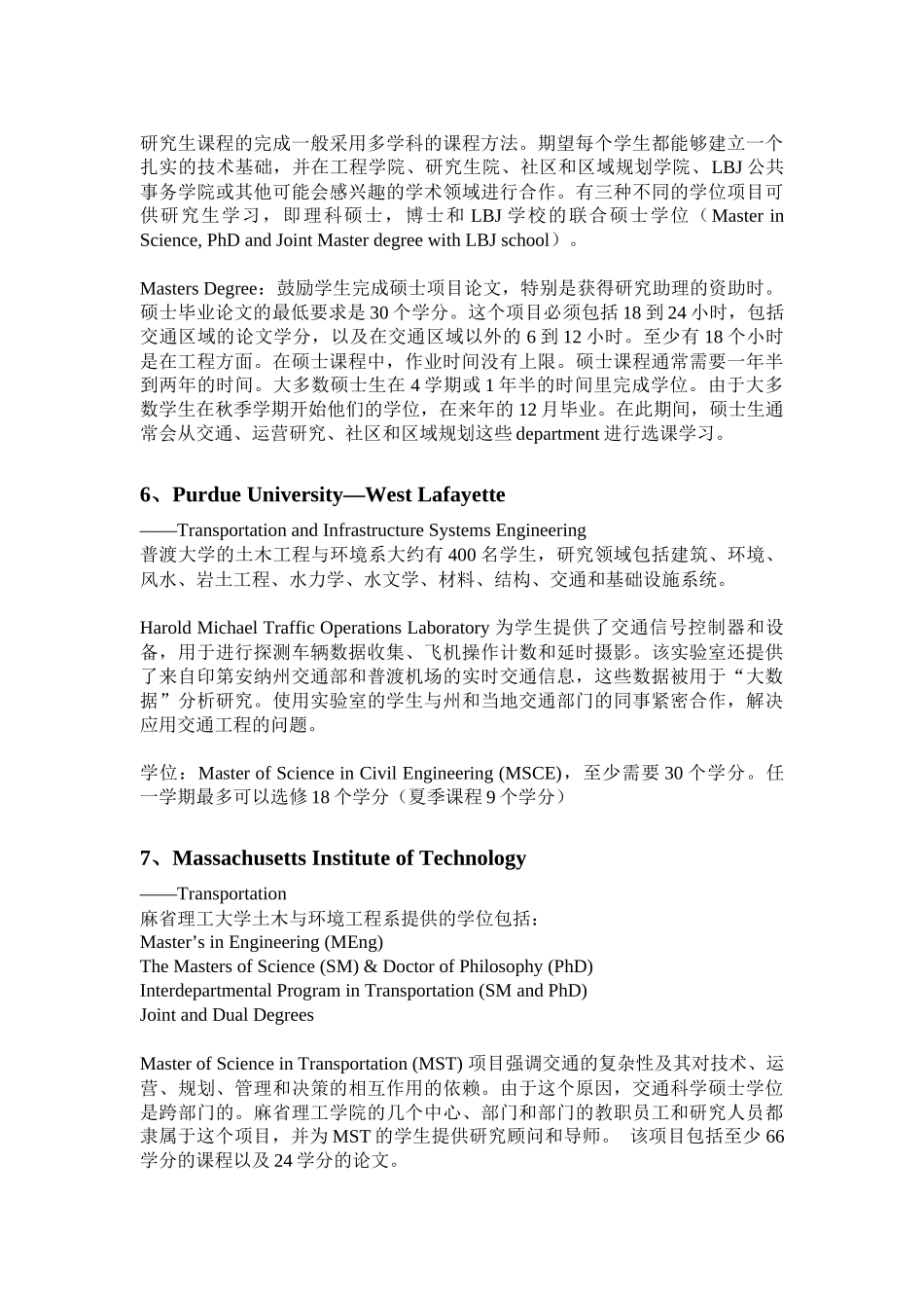 土木交通方向Master项目详解(世毕盟留学)_第3页