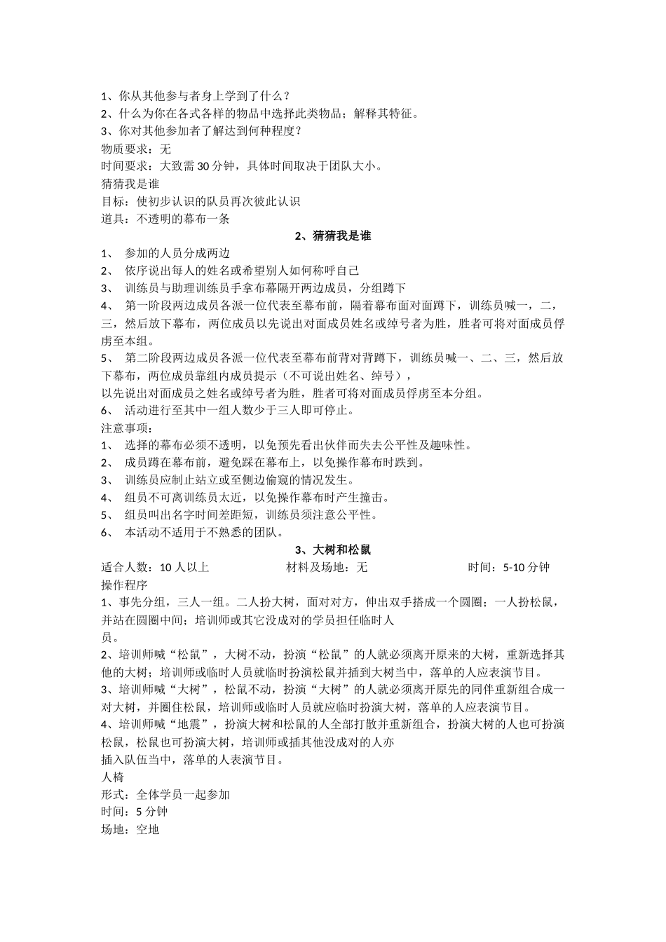 团队破冰游戏大全_第2页