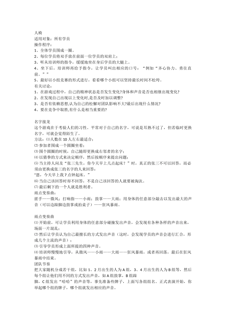 团队破冰游戏大全_第3页