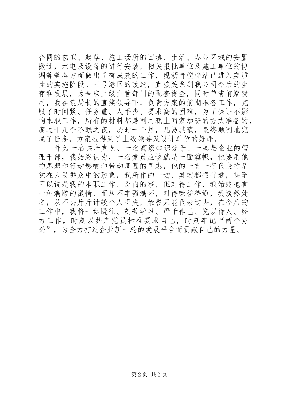 2024年基层企业党员代表讲话稿_第2页