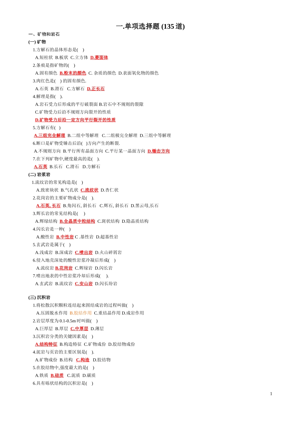 土木工程地质复习题附答案_第1页