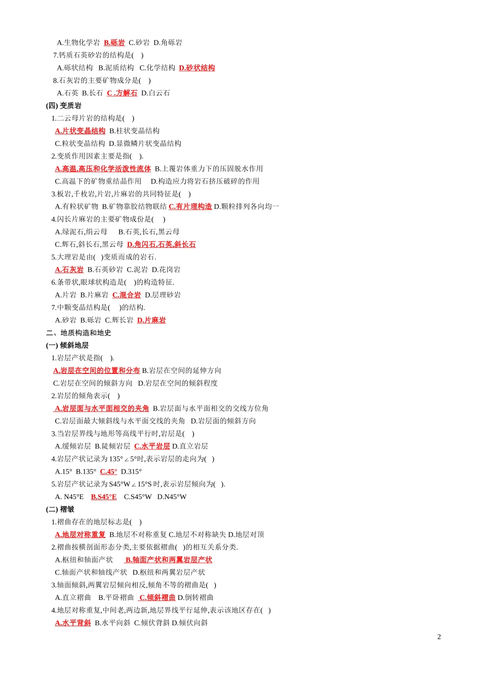 土木工程地质复习题附答案_第2页