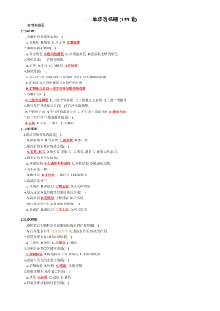 土木工程地质复习题附答案