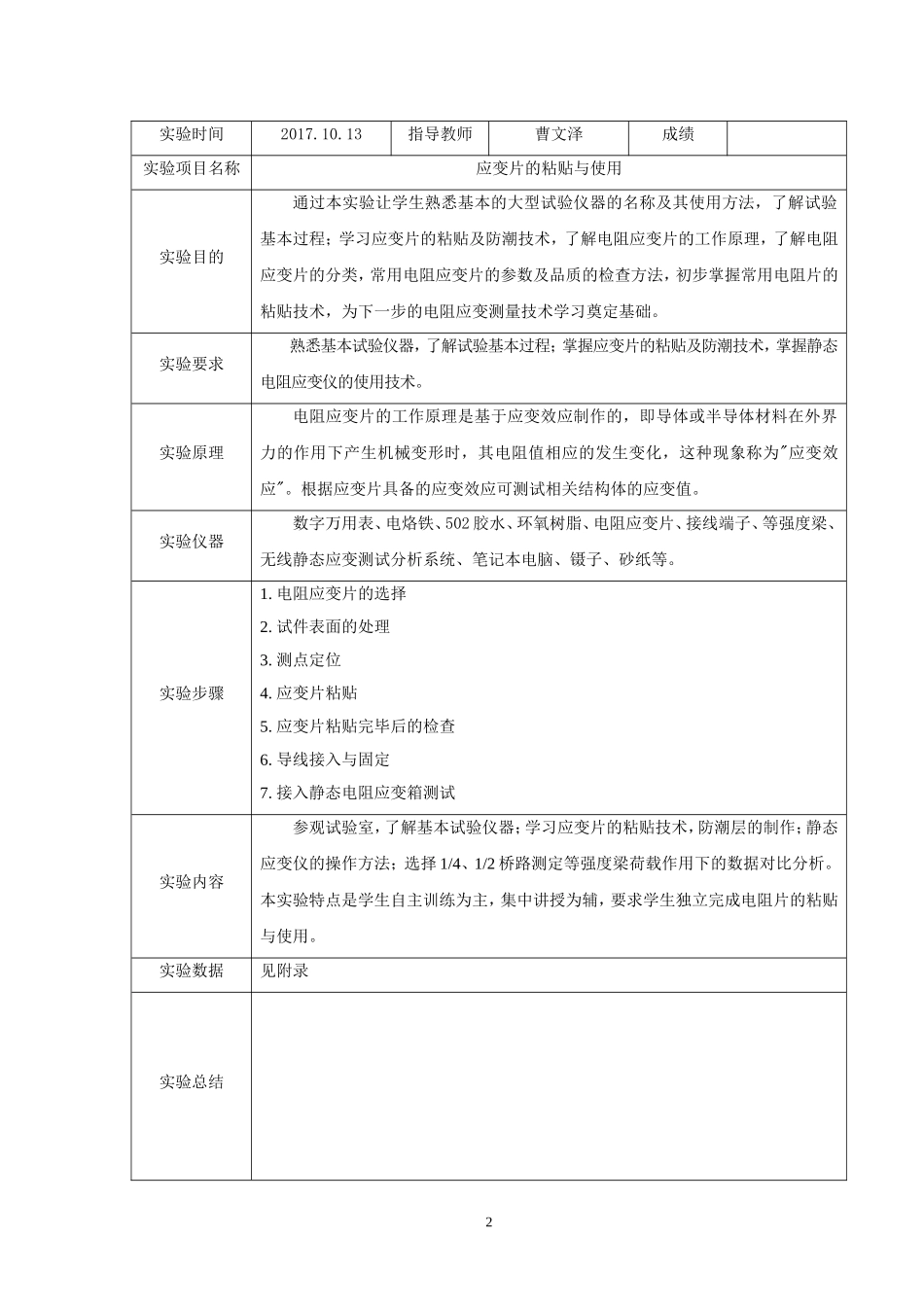 土木结构试验与检测实验报告书_第2页