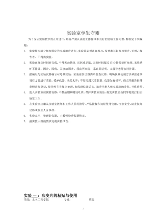 土木结构试验与检测实验报告书