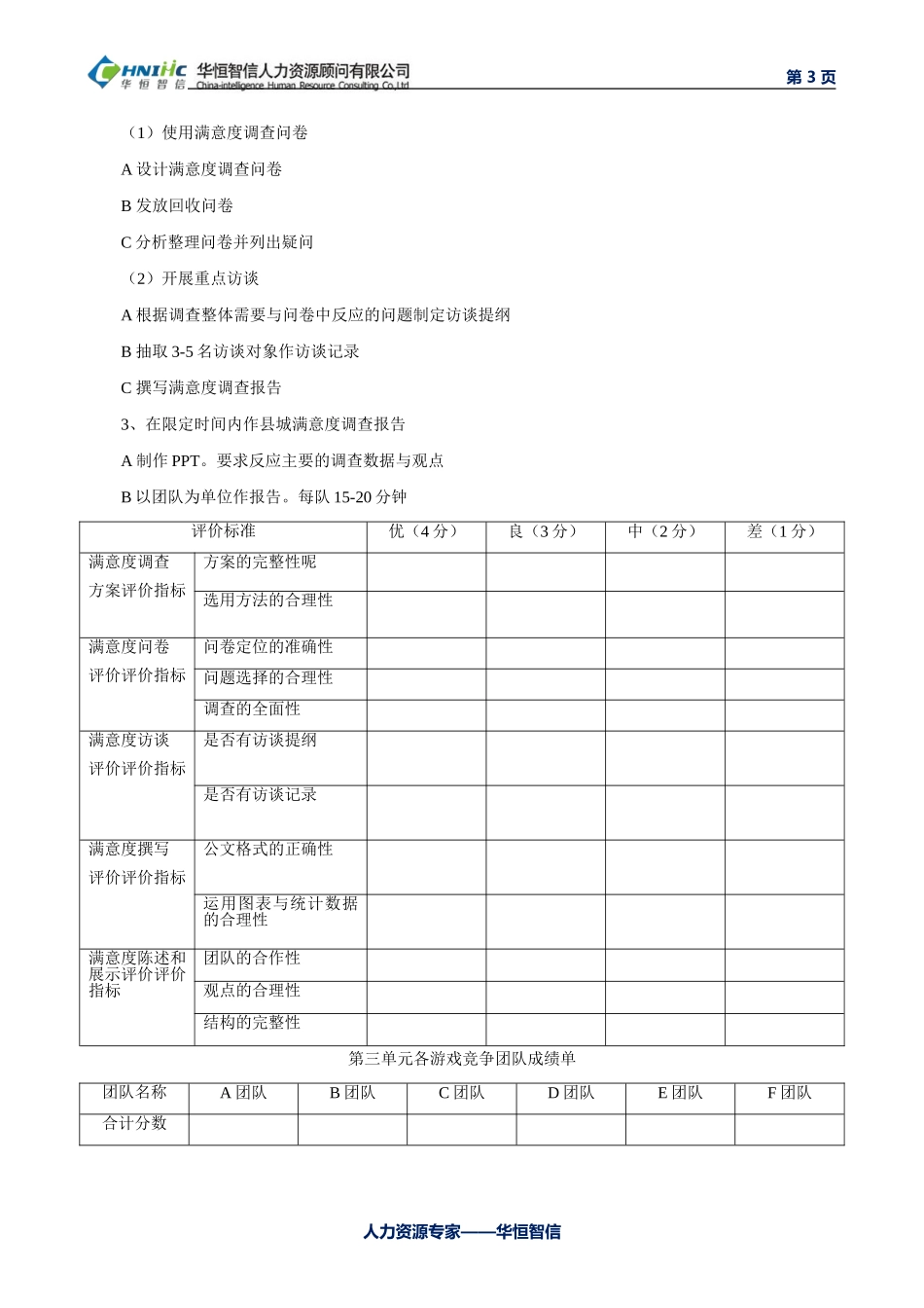 团队破冰游戏设计_第3页