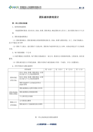 团队破冰游戏设计