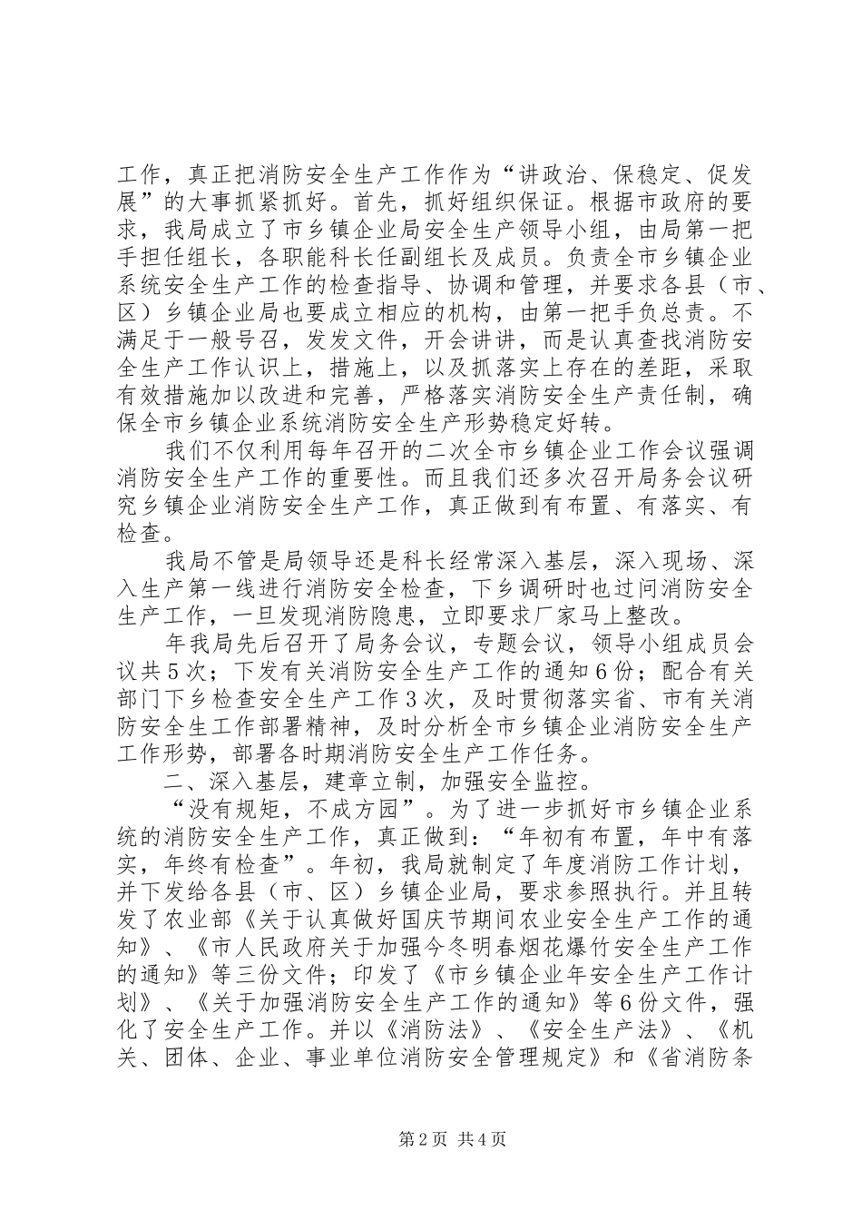 2024年基层企业局年终消防安全工作报告_第2页