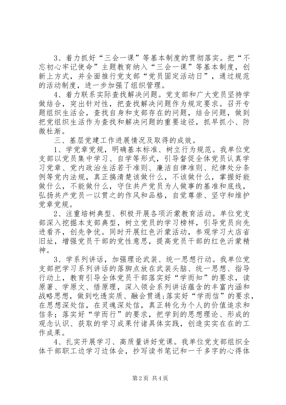 2024年年终党支部书记述职报告_第2页