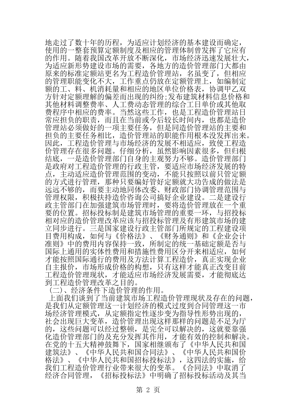 土木类专业认识实习报告--word范文资料_第2页