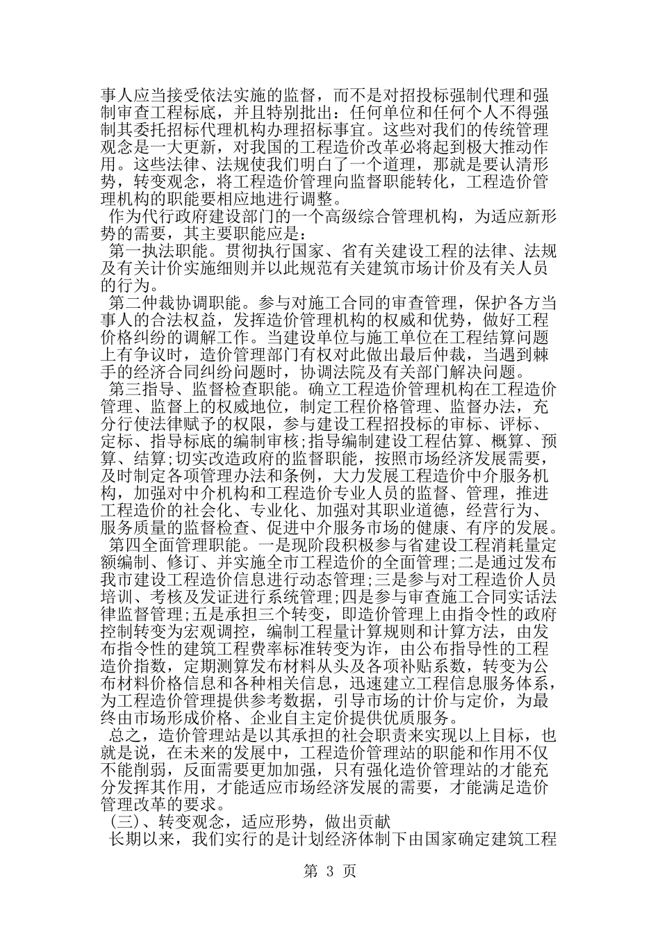 土木类专业认识实习报告--word范文资料_第3页