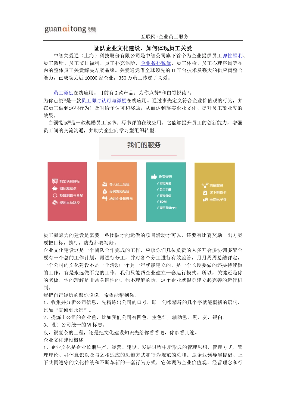 团队企业文化建设-如何体现员工关爱_第1页