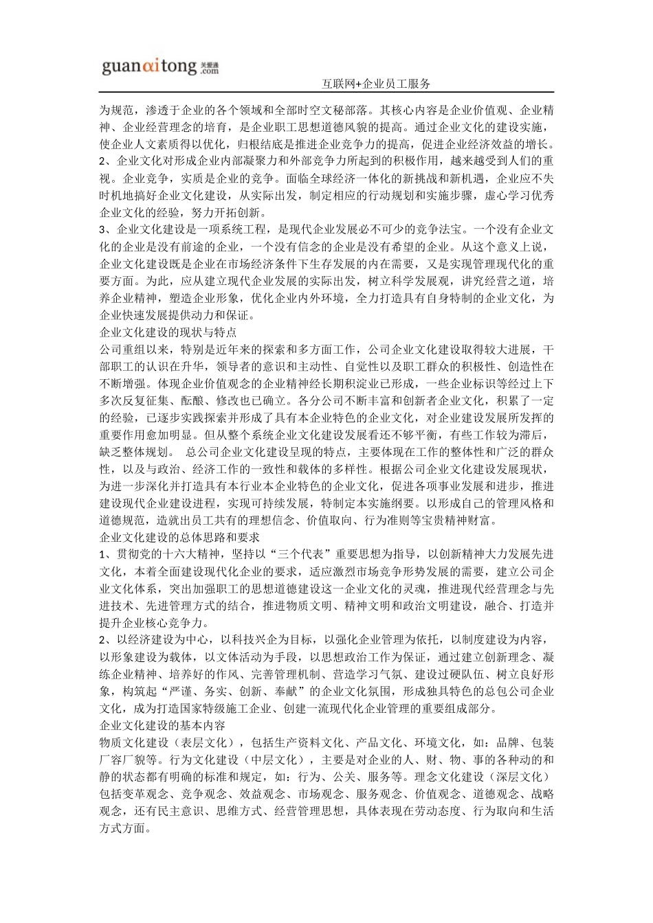 团队企业文化建设-如何体现员工关爱_第2页