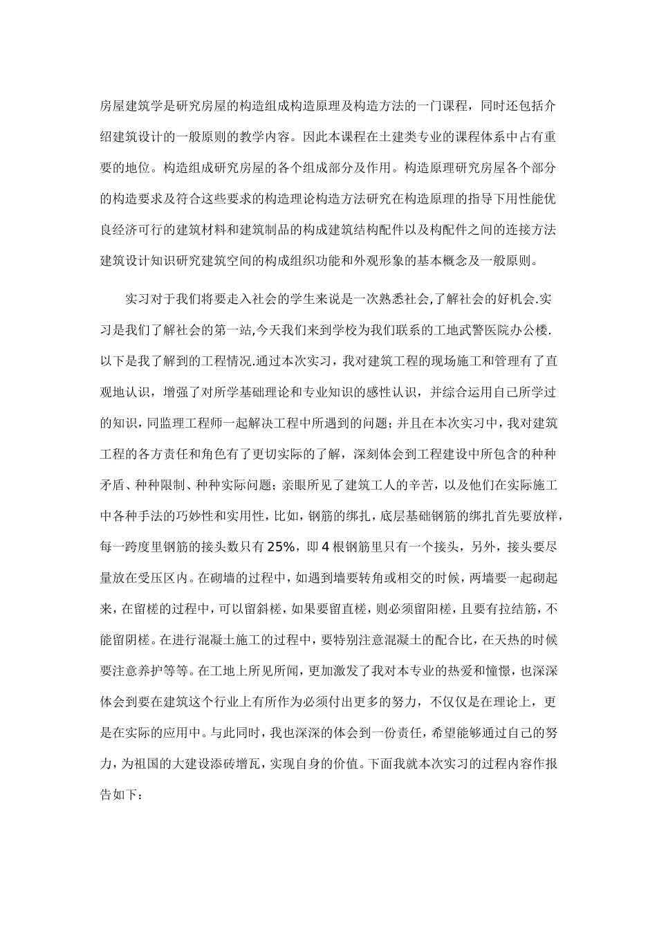 土木认识实习55_第1页