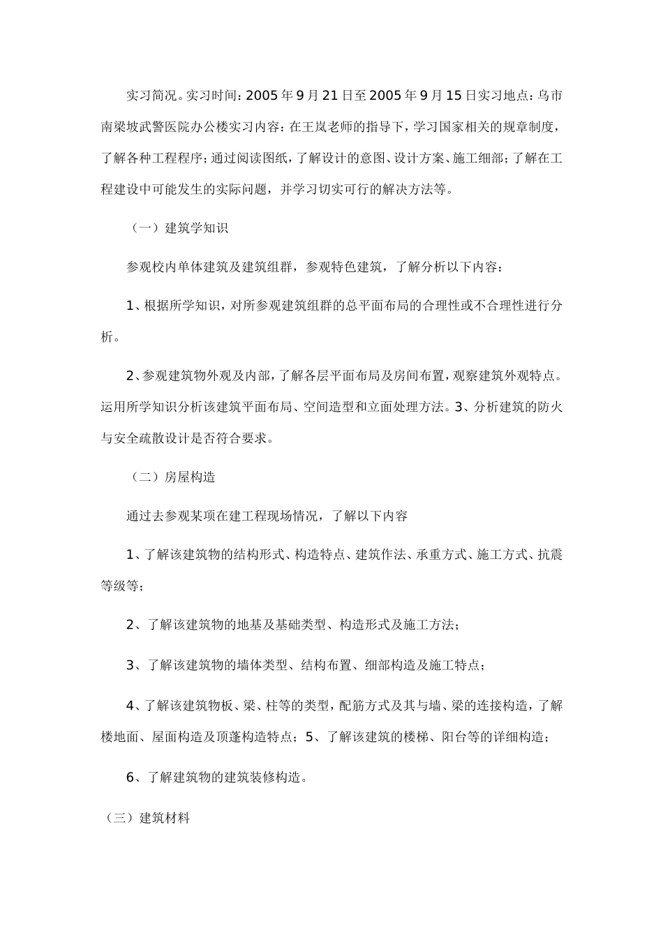 土木认识实习55_第2页