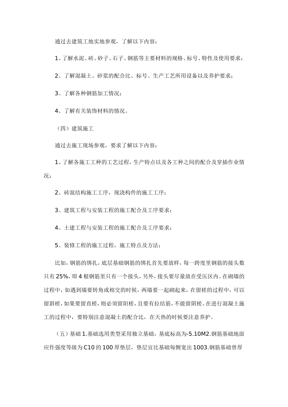 土木认识实习55_第3页