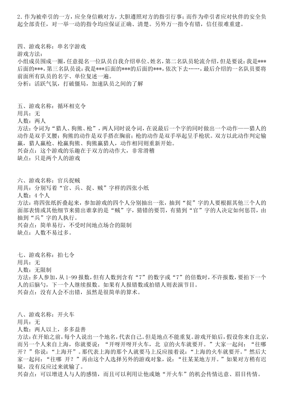 团队热身互动游戏大全_第2页