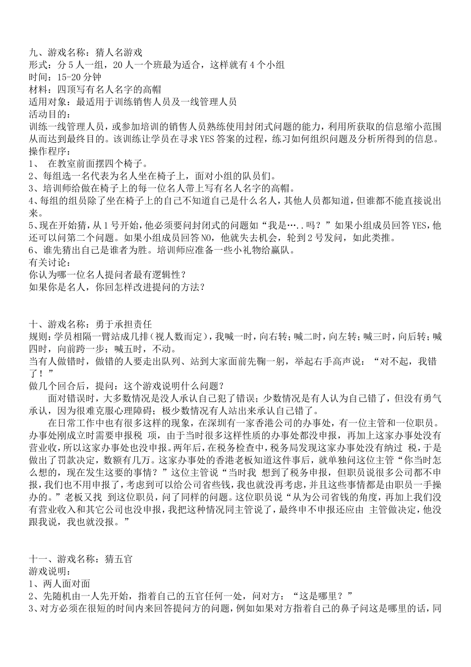 团队热身互动游戏大全_第3页