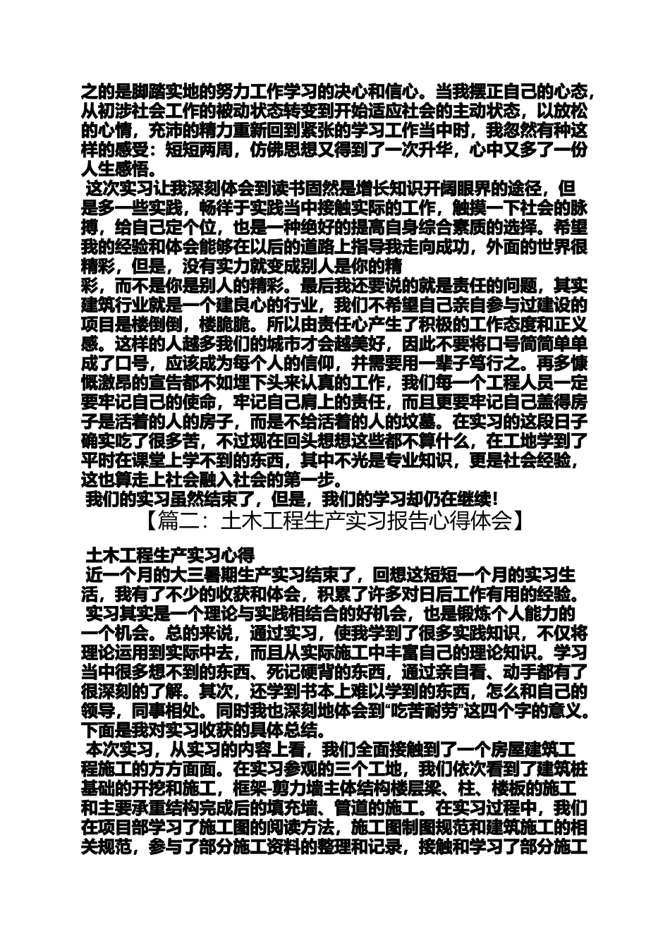 土木认识实习心得体会_第3页