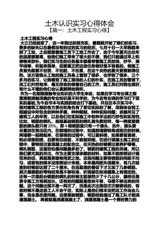 土木认识实习心得体会