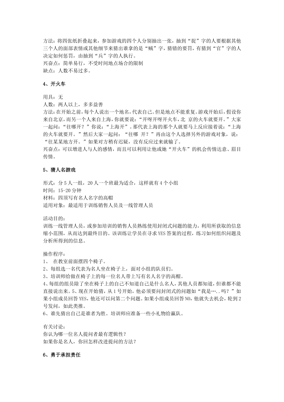 团队热身小游戏_第2页