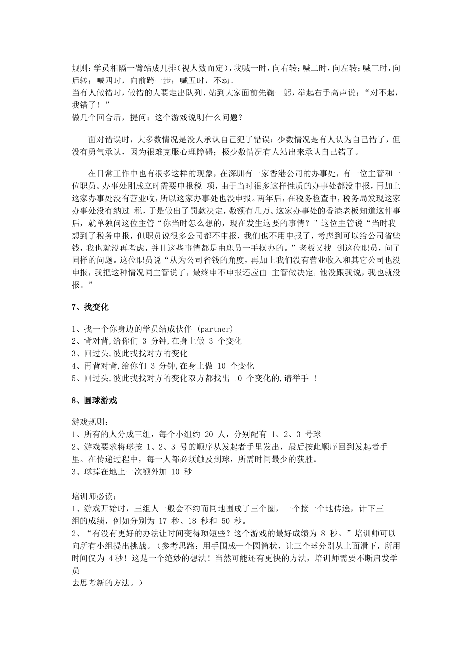 团队热身小游戏_第3页