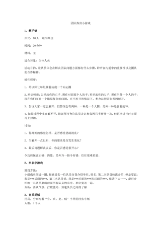 团队热身小游戏